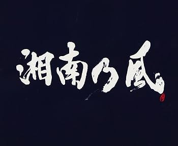 湘南乃風　come again ローソン限定　アルバム　CD グッズ　Loppi 湘南乃風 come again ローソン限定 アルバム CD グッズ Loppi